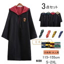 【5と0のつく日限定!1着半額!まとめ買い2枚購入割引クーポン利用で! 】ターコスプレ ハリーポッター 子供大人まで 3点セット コスファンタジー 魔法の世界 ...