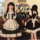 【お買い物マラソン限定!1着半額!まとめ買い2枚購入割引クーポン利用で! 】メイド服 6点セット コスプレ 可愛い 女の子 レディース 半袖 ロリータ ワンピー...