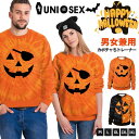 【5と0のつく日限定!1着半額!まとめ買い2枚購入割引クーポン利用で! 】ハロウィン トレーナー 男女兼用 かぼちゃ カボチャ パンプキン 服 服装 大人 おとな コスチューム パーティー イベント