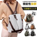 【スーパーセール限定!1着半額!まとめ買い2枚購入割引クーポン利用で! 】リュック レディース リュックサック 大容量 ショルダーバッグ バックパック 2way 肩掛け 超軽量 おしゃれ カバン 鞄 防水