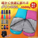 【5と0のつく日限定!1着半額!まとめ買い2枚購入割引クーポン利用で! 】ダウン95% 寝袋 シュラフ【ダウン量1500g】アウトドア レジャー キャンプ 軽量...