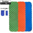 【5と0のつく日限定!1着半額!まとめ買い2枚購入割引クーポン利用で! 】キャンプマット アウトドア寝具 シングル 軽量 コンパクト 厚み55cm 収納袋付き 車中泊 エアマット 寝袋マット アウトドアマット ごろ寝 レジ