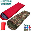 【5と0のつく日限定!1着半額!まとめ買い2枚購入割引クーポン利用で! 】寝袋 19kg 秋 冬 アウトドア キャンプ シュラフ コンパクト 封筒型 フルオープ...