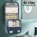 【お買い物マラソン限定!1着半額!まとめ買い2枚購入割引クーポン利用で! 】トラベルポーチ 化粧ポーチ メイクポーチ バッグ 壁掛け 吊り下げ フック コスメ入...