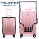 【お買い物マラソン限定!1着半額!まとめ買い2枚購入割引クーポン利用で! 】スーツケースカバー キャリーバッグカバー キャリーケースカバー ラゲッジカバー 保護カバー クリア 防水 汚れ防止 傷防止 マジックテープ 簡単装着