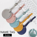 【お買い物マラソン限定!1着半額!まとめ買い2枚購入割引クーポン利用で! 】ネームタグ ラゲージタグ ラゲッジタグ 旅行バッグ スーツケース ネームホルダー レ...