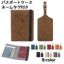 【お買い物マラソン限定!1着半額!まとめ買い2枚購入割引クーポン利用で! 】パスポートケース ネームタグ パスポートカバー スーツケース用ネームタグ 荷物札 ラ...