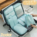 【お買い物マラソン限定!1着半額!まとめ買い2枚購入割引クーポン利用で! 】トラベルポーチ 7点セット 衣類収納 小物入れ バッグインバッグ パッキングオーガナ...