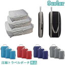 【お買い物マラソン限定!1着半額!まとめ買い2枚購入割引クーポン利用で! 】圧縮トラベルポーチ 単品 持ち手付き 圧縮バッグ パッキングオーガナイザー バッグイ...