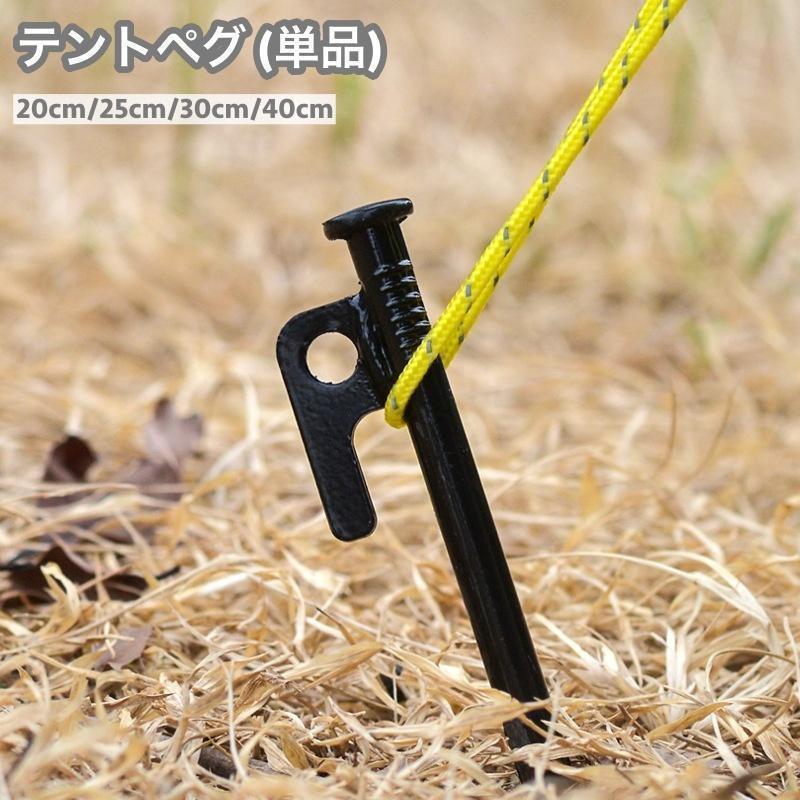 乐天商城 - 【ポイント最大12倍!お買い物マラソン！1着半額!まとめ買い2枚購入割引クーポン利用で！ 】5枚 テントペグ 固定ピン 20cm 25cm 30cm 40cm タープペグ キャンプ用品 キャンプ設営用具 アウトドア 固定用釘