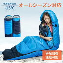 【5と0のつく日限定!1着半額!まとめ買い2枚購入割引クーポン利用で! 】寝袋 シュラフ 手足が出せる 冬用 -15℃ 封筒型 洗える 防災グッズ 防水 コンパ...