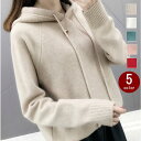 【お買い物マラソン限定!1着半額!まとめ買い2枚購入割引クーポン利用で! 】ニット ニットパーカー 長袖 レディース 無地 フード付き ベーシック カジュアル ...