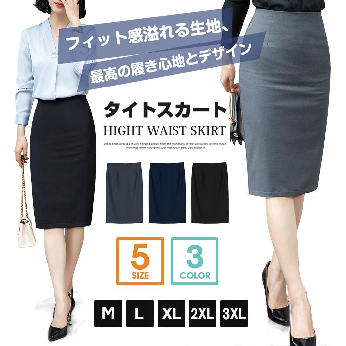 Rakuten - 【ポイント最大12倍!お買い物マラソン！1着半額!まとめ買い2枚購入割引クーポン利用で！ 】タイトスカート スカート ひざ丈 ペンシルスカート タイト スカート レディース ビジネススカート ハイウエスト 膝 スリット