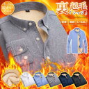 【5と0のつく日限定!1着半額!まとめ買い2枚購入割引クーポン利用で! 】ワイシャツ ビジネスシャツ 裏起毛シャツ 無地 長袖シャツ トップス シャツ 防寒 暖...