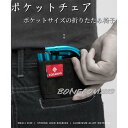 【お買い物マラソン限定!1着半額!まとめ買い2枚購入割引クーポン利用で! 】スーパーポケットサイズの折りたたみ椅子【ポケットチェア】アウトドア チェア キャンプ ローチェア スポーツ レジャー チェア おしゃれ