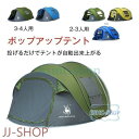 【5と0のつく日限定!1着半額!まとめ買い2枚購入割引クーポン利用で! 】キャンプ用品 キャンプテント ドーム型テント 4人用 3人用 2人用防災グッズ アウト...