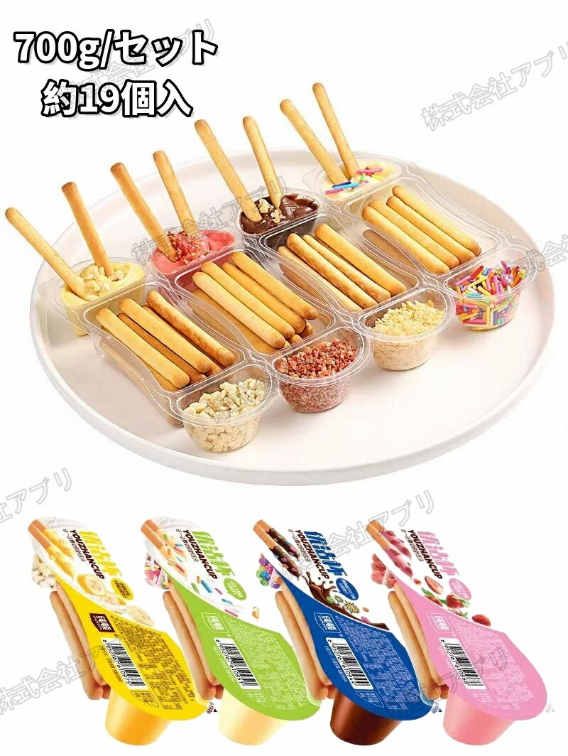 【お買い物マラソン限定！ポイント5倍！10日まで！】【700g/セット】フィンガービスケット 付けて食べ チョコレート イチゴ バナナ ミルク パチパチ＃2セット バナナミルク味+ミルク味