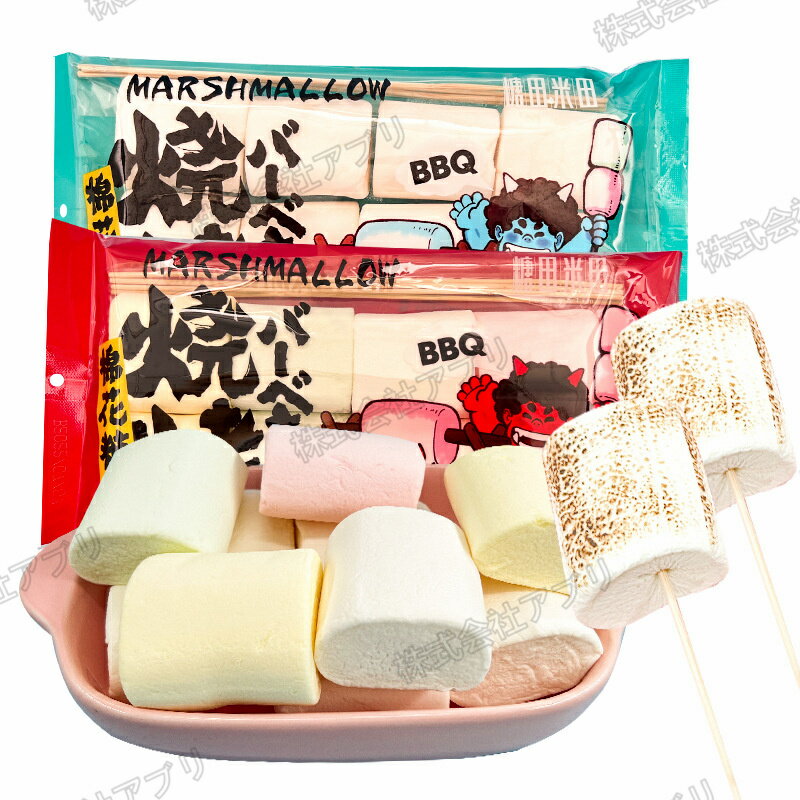【お買い物マラソン限定！ポイント5倍！10日まで！】【8個入】マシュマロ 焼きマシュマロ 竹串付き 大人気お菓子 ASMR YouTubeで話題 綿菓子＃120袋 オリジナル味