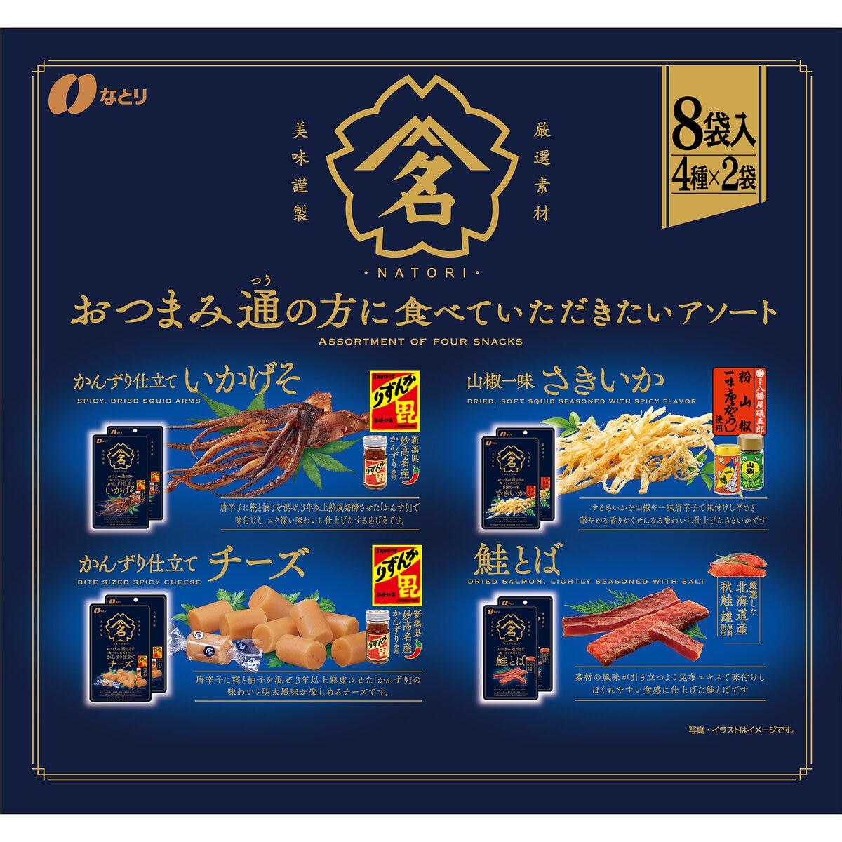 【ポイント最大12倍!お買い物マラソン！】おつまみ通に食べていただきたいアソート 4種 X 2袋 180g ct56913