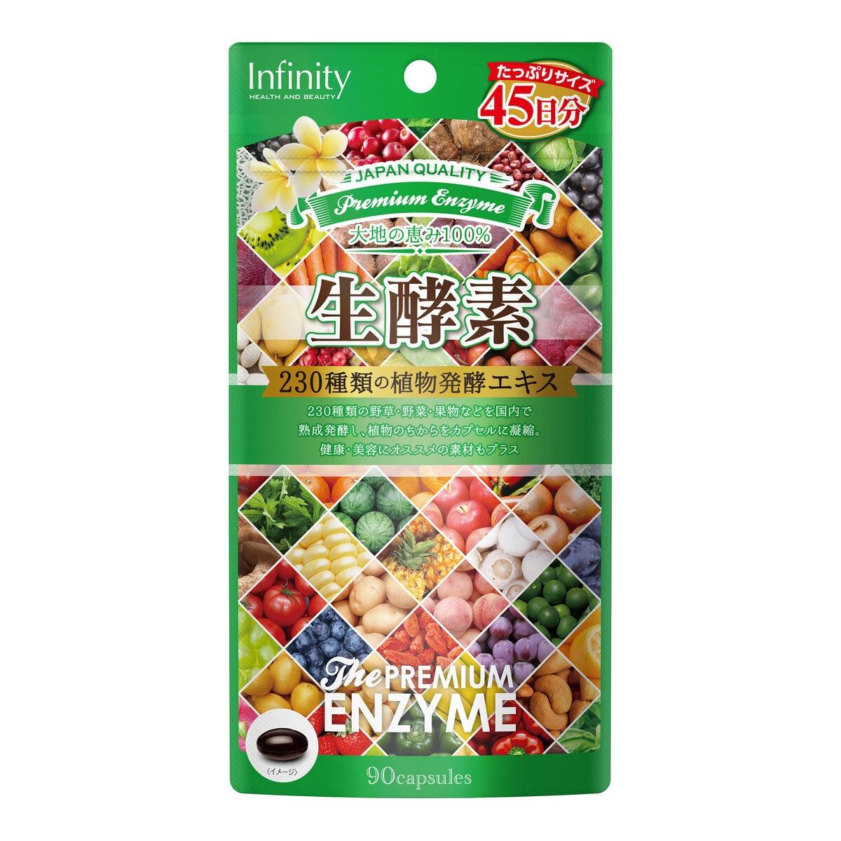 【5と0のつく日限定！ポイント5倍！期間限定！】プレミアム生酵素 90粒 ct63010 2個セット