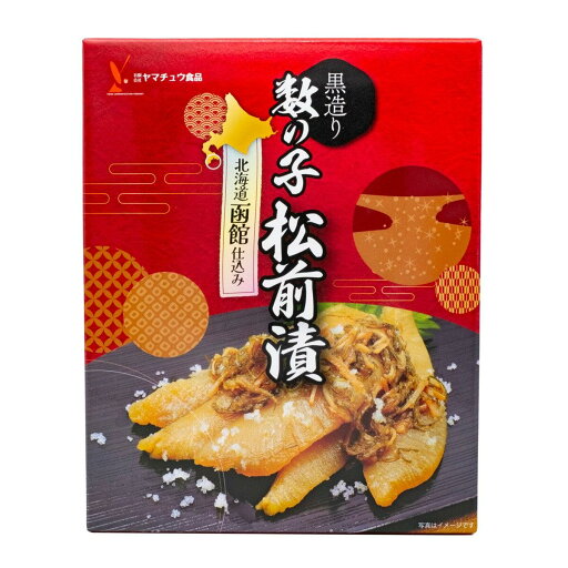 【5と0のつく日限定!ポイント5倍!本日限定!】ヤマチュウ食品 黒造り 数の子松前漬 500g x 2個 ct67968 【5と0のつく日限定!ポイント5倍!本日限定!】ヤマチュウ食品 黒造り 数の子松前漬 500g x 2個 ct67968