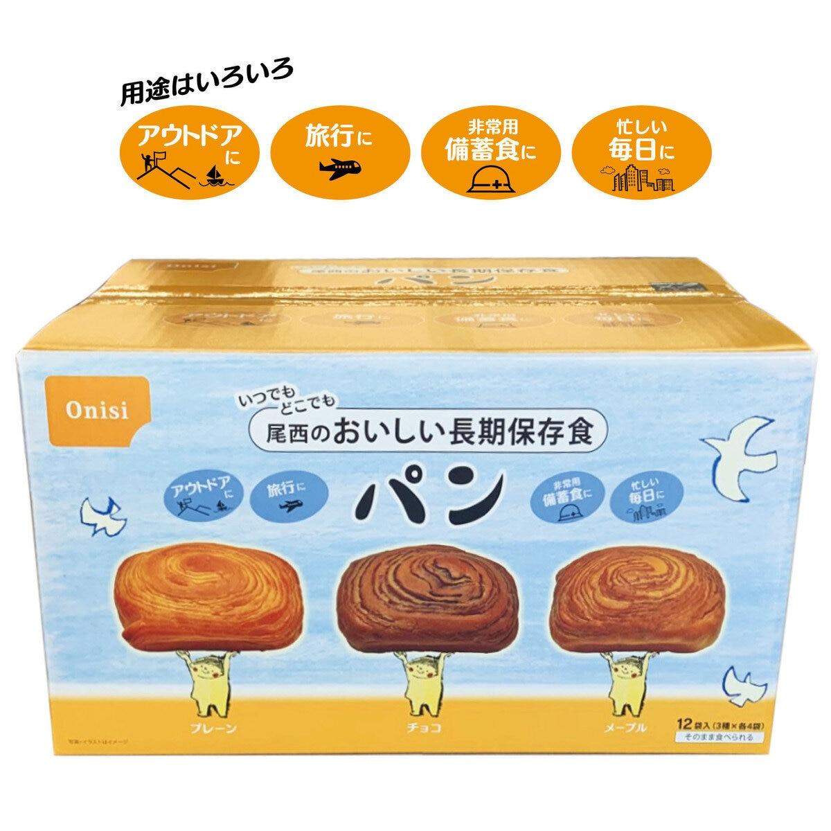 【お買い物マラソン限定!ポイント5倍!16日まで!】尾西食品 おいしい長期保存パン 3種各4袋 ct66355