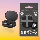 【5と0のつく日限定!ポイント5倍!本日限定!】ピップ ジースピナー 2個入 + 装着用テープ 30枚入 ct71317