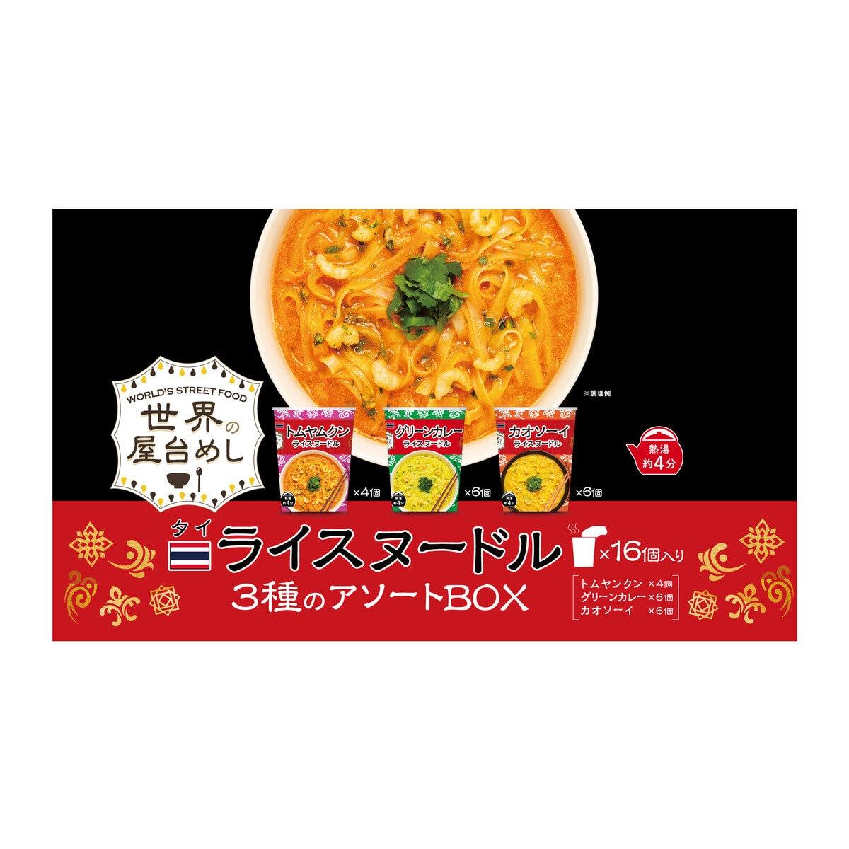 【ポイント最大12倍!お買い物マラソン！】世界の屋台めし タイライスヌードル アソート 16個入り ct64470