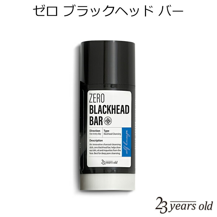 ゼロブラック ヘッド バー 23years old - ZERO BLACKHEAD BAR 3個セット