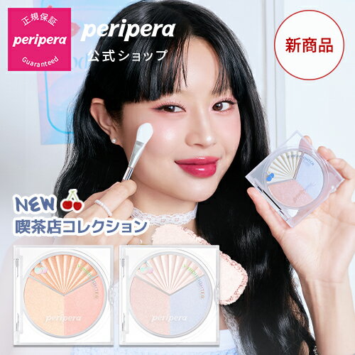ペリペラ ブイ ハイライター セット クリアフラッシュ 3個セット PERIPERA - V HIGHLIGHTER SET(ブラシ付き) 02 CLEAR FLASH ペリペラ ブイ ハイライター セット クリアフラッシュ 3個セット PERIPERA - V HIGHLIGHTER SET(ブラシ付き) 02 CLEAR FLASH