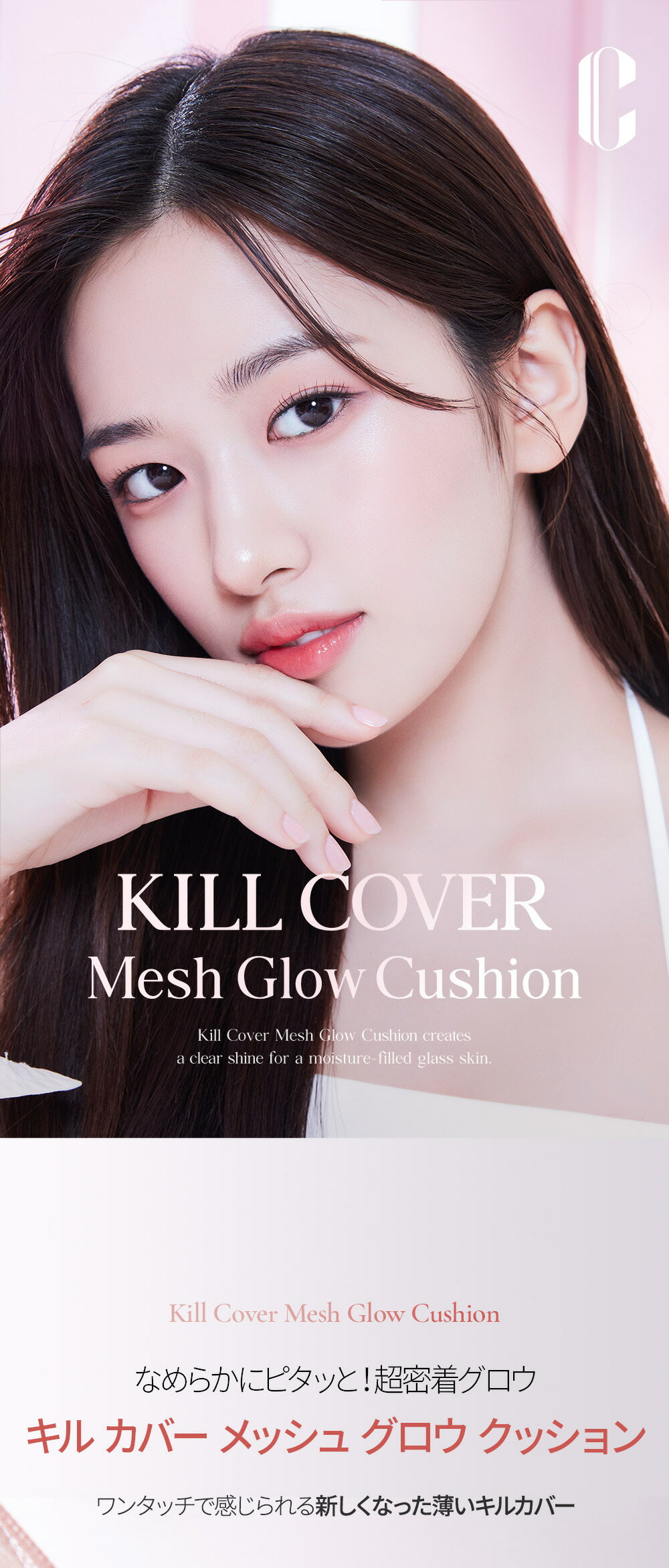 クリオ キルカバーメッシュグロークッション MINI #2 LINGERIE 3個セット CLIO-KILL COVER MESH GLOW CUSHION