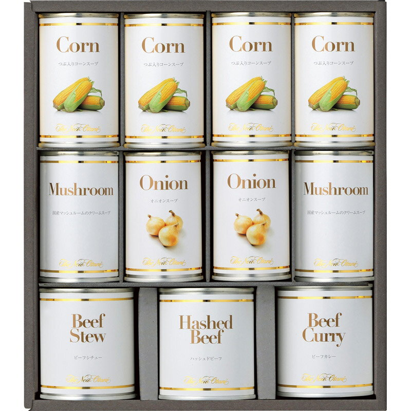 【5と0のつく日限定！ポイント5倍！本日まで！】ホテルニューオータニ スープ・調理缶詰セット AOV-70単品