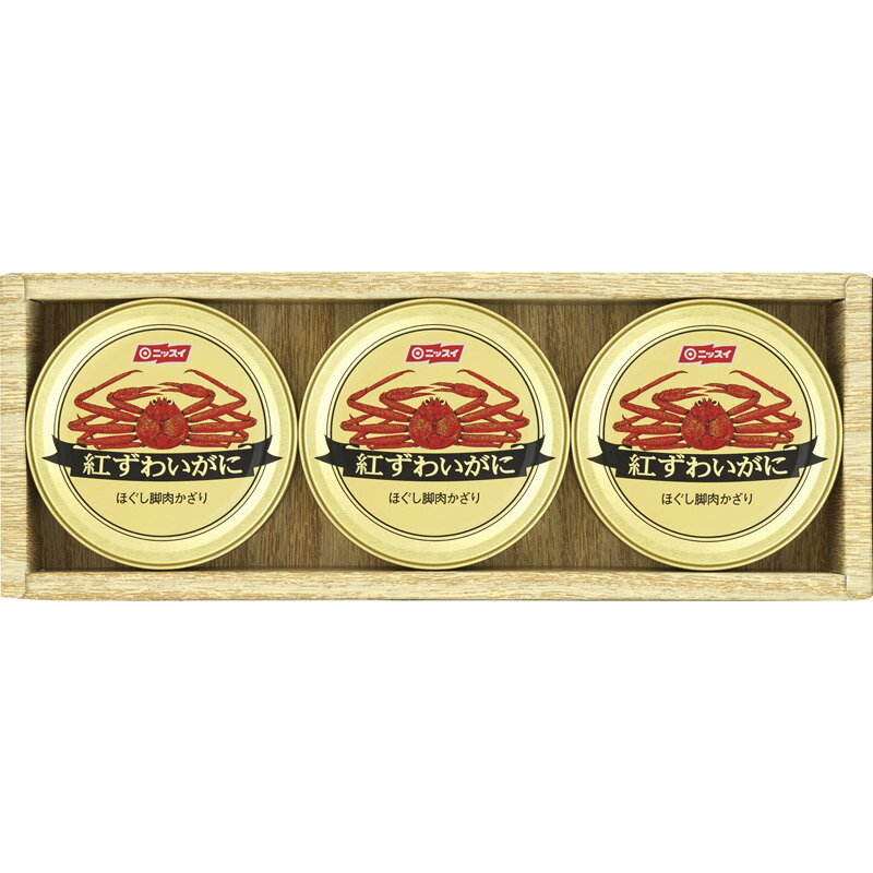 【ポイント5倍！期間限定！】ニッスイ 紅ずわいがに缶詰ギフト NK-30A単品