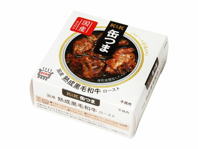 【スーパーセール限定！10％OFF！11日まで！】K&K 缶つま 国産 熟成黒毛和牛 ロースト 60gx6 KG