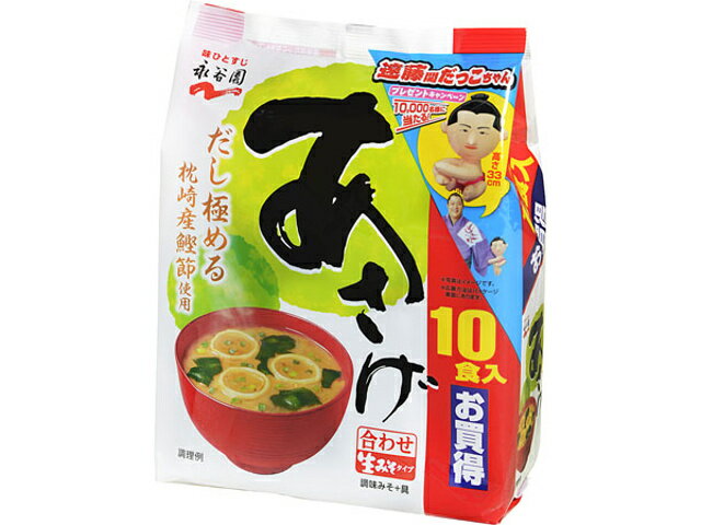 【お買い物マラソン限定！ポイント5倍！29日まで！】永谷園 生タイプみそ汁 あさげ 徳用 10食x5 KG