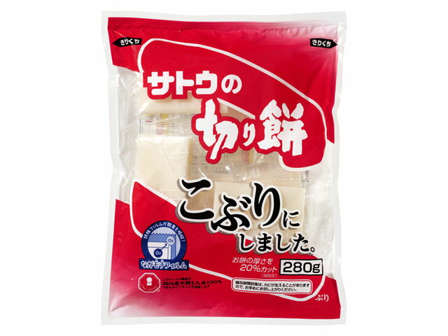 【5と0のつく日限定！ポイント5倍！期間限定！】サトウ サトウの切り餅 こぶりにしました。 280gx20 KG