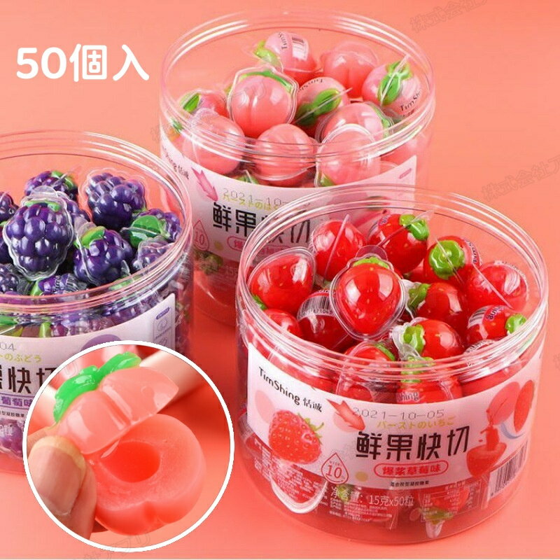 【お買い物マラソン限定！ポイント5倍！10日まで！】【50個入 】いちご 桃 ぶどう グミ 人気お菓子 韓国グミ ソフトキャンディ SNS ASMR 咀嚼音＃2カン いちご/100個