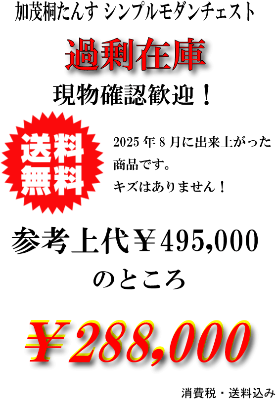 加茂総桐たんす シンプルモダンチェスト 展示現...の紹介画像2