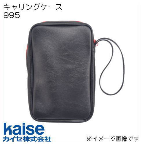キャリングケース 995 カイセ kaise