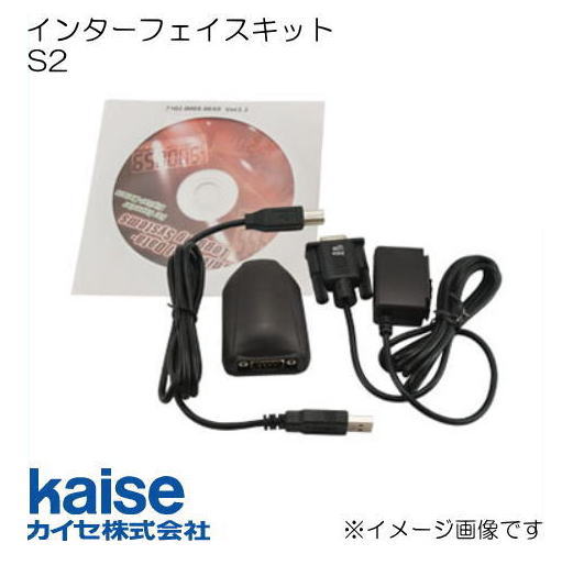 インターフェイスキット S2 カイセ kaise