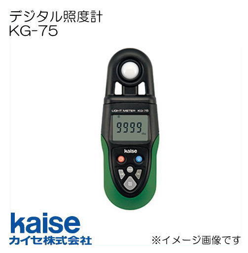 デジタル照度計 KG75 KG-75 カイセ KAISE 1