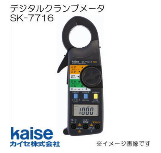 SK-7716 デジタルクランプメータ カイセ KAISE SK7716