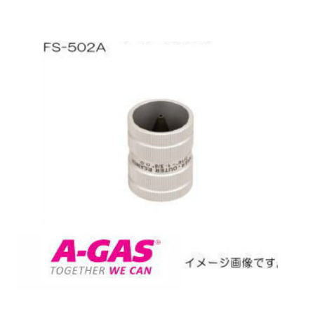 銅管用内外面リーマー FS-502A FUSO