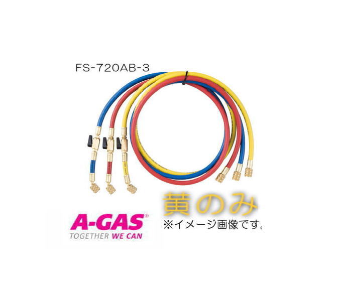 R32・R410a用バルブ付チャージングホース (黄・1本) FS-720AB-3 FUSO