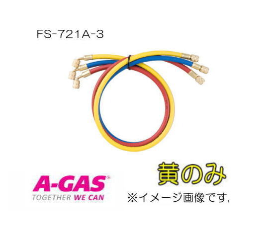 Rakuten - R407C,R404A,R507A,R134a用 チャージホース(黄・1本) FS-721A-3 FUSO