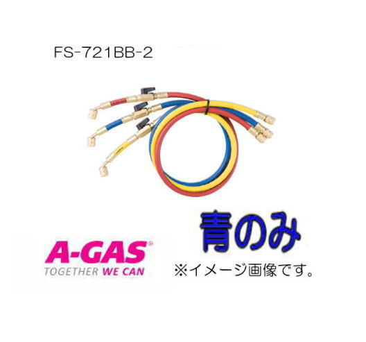Rakuten - R407C,R404A,R507A,R134a用 バルブ付チャージホース(青・1本) FS-721BB-2 FUSO