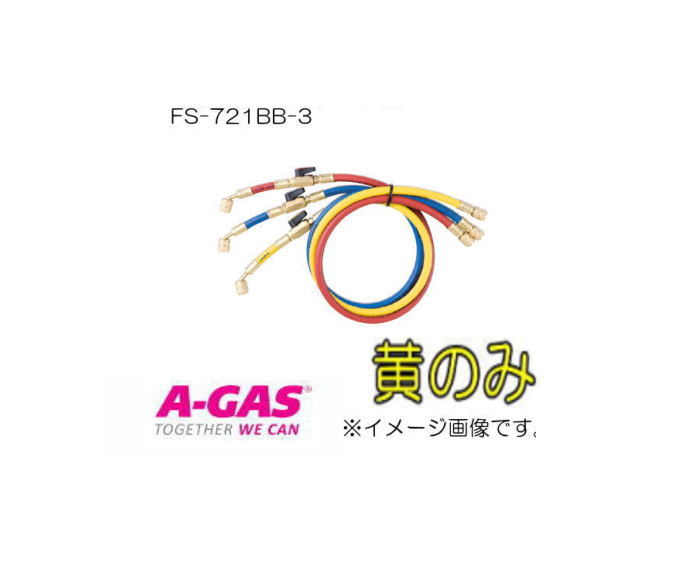 Rakuten - R407C,R404A,R507A,R134a用 バルブ付チャージホース(黄・1本) FS-721BB-3 FUSO
