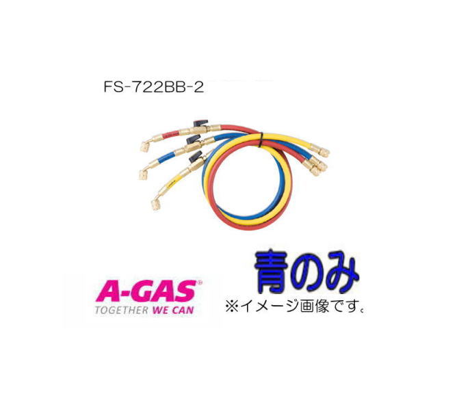 Rakuten - R22,R12,R502用 バルブ付チャージホース(青・1本) FS-722BB-2 FUSO
