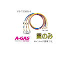 5/16”Fメス(ムシ押付)x1/4”Fメス バルブ付チャージホース(赤・1本) FS-725BB-3 FUSO