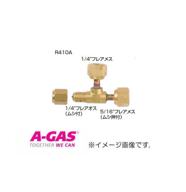 ●機器側が六角ナット締めなので作業性抜群です。 ●シール部分がメタルタッチなのでガス漏れの心配がありません。 ●R410A(5/16")対応 ゲージ側：1/4”フレアメス 接続径：5/16”フレアメス（ムシ押付）x1/4”フレアオ...